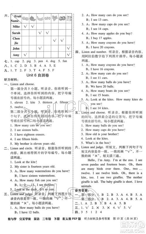 安徽人民出版社2022完美学案教与学三年级英语下册人教PEP版答案