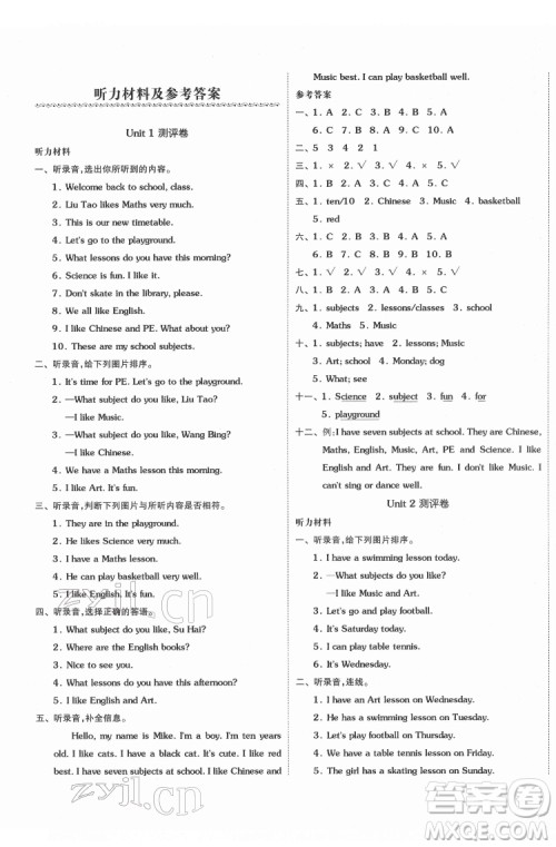 天津人民出版社2022全品小复习英语四年级下册译林版答案 天津人民出版社2022全品小复习英语四年级下册译林版答案