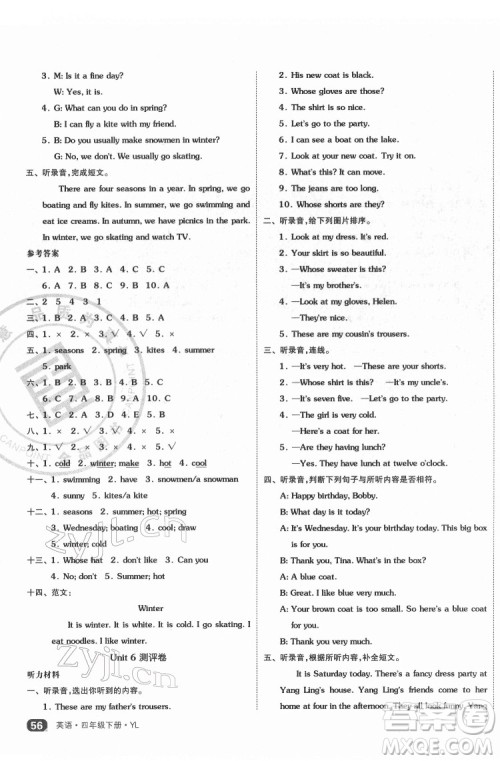 天津人民出版社2022全品小复习英语四年级下册译林版答案 天津人民出版社2022全品小复习英语四年级下册译林版答案