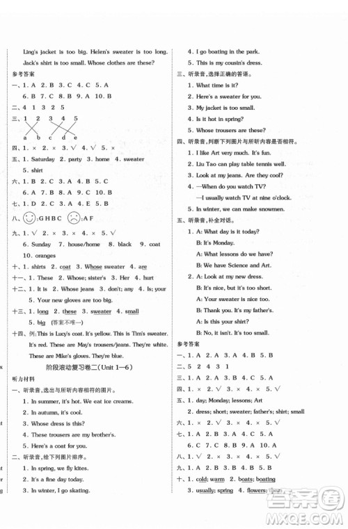 天津人民出版社2022全品小复习英语四年级下册译林版答案 天津人民出版社2022全品小复习英语四年级下册译林版答案