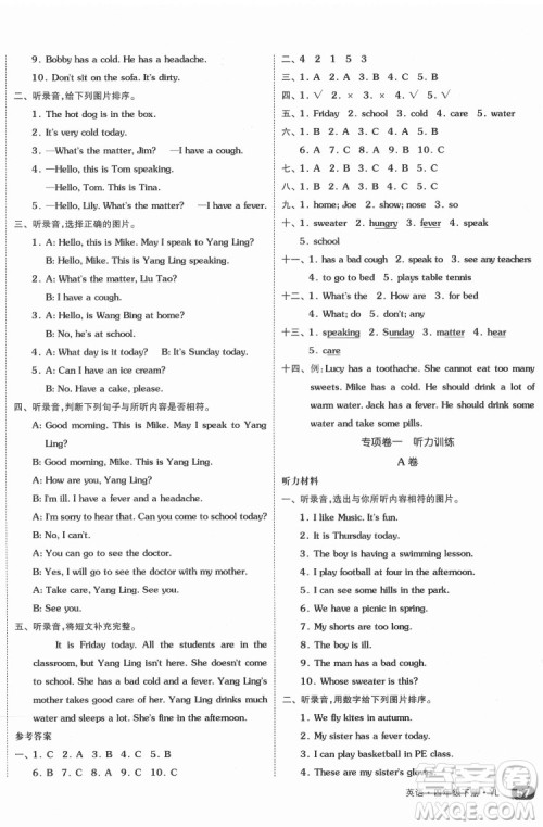 天津人民出版社2022全品小复习英语四年级下册译林版答案 天津人民出版社2022全品小复习英语四年级下册译林版答案