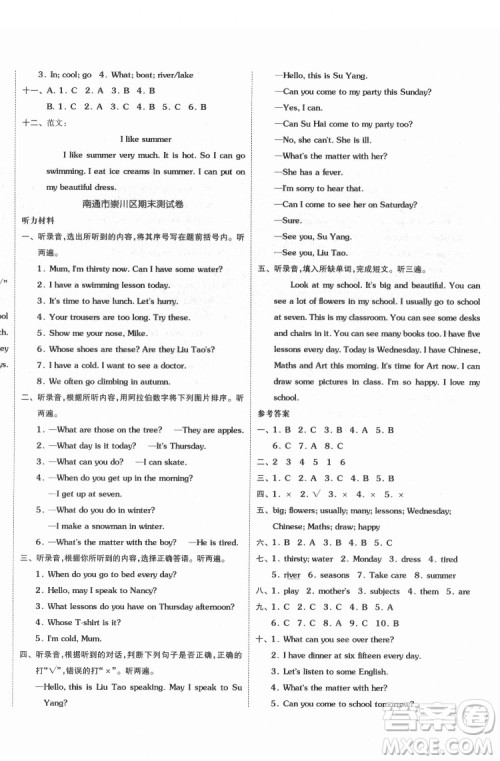 天津人民出版社2022全品小复习英语四年级下册译林版答案 天津人民出版社2022全品小复习英语四年级下册译林版答案