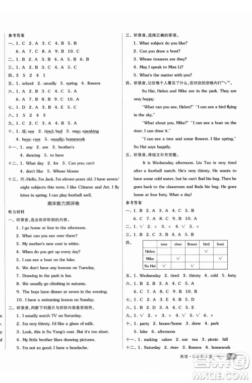 天津人民出版社2022全品小复习英语四年级下册译林版答案 天津人民出版社2022全品小复习英语四年级下册译林版答案