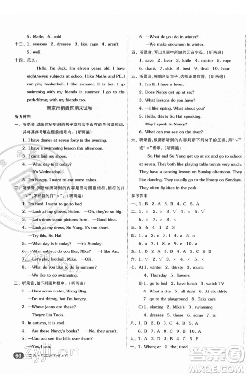 天津人民出版社2022全品小复习英语四年级下册译林版答案 天津人民出版社2022全品小复习英语四年级下册译林版答案