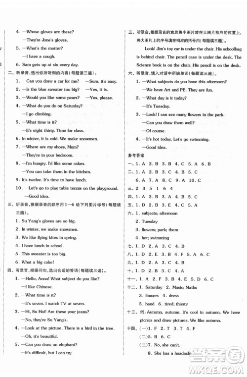 天津人民出版社2022全品小复习英语四年级下册译林版答案 天津人民出版社2022全品小复习英语四年级下册译林版答案