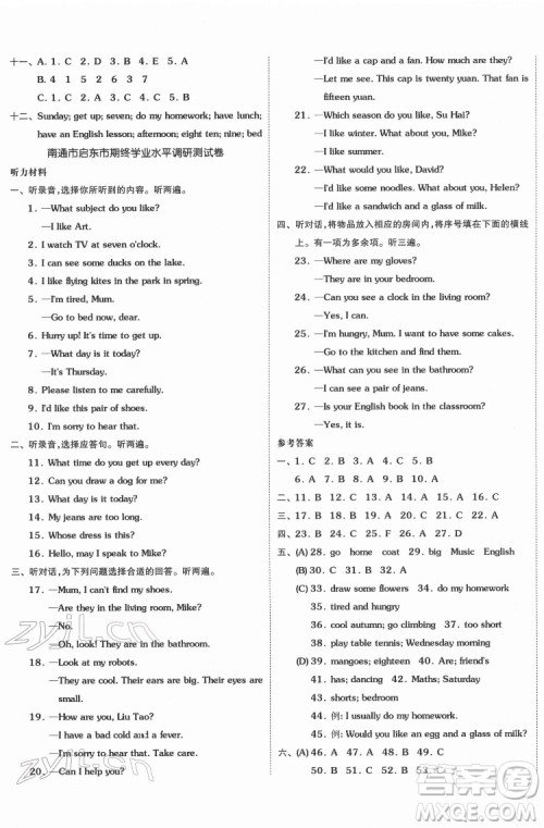 天津人民出版社2022全品小复习英语四年级下册译林版答案 天津人民出版社2022全品小复习英语四年级下册译林版答案