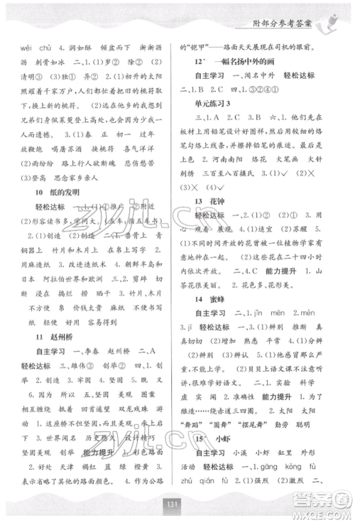 广西教育出版社2022自主学习能力测评三年级下册语文人教版参考答案
