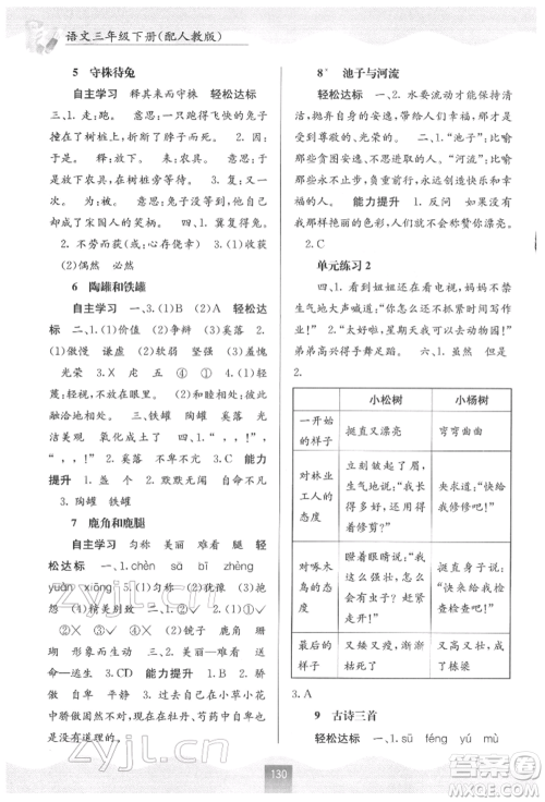 广西教育出版社2022自主学习能力测评三年级下册语文人教版参考答案