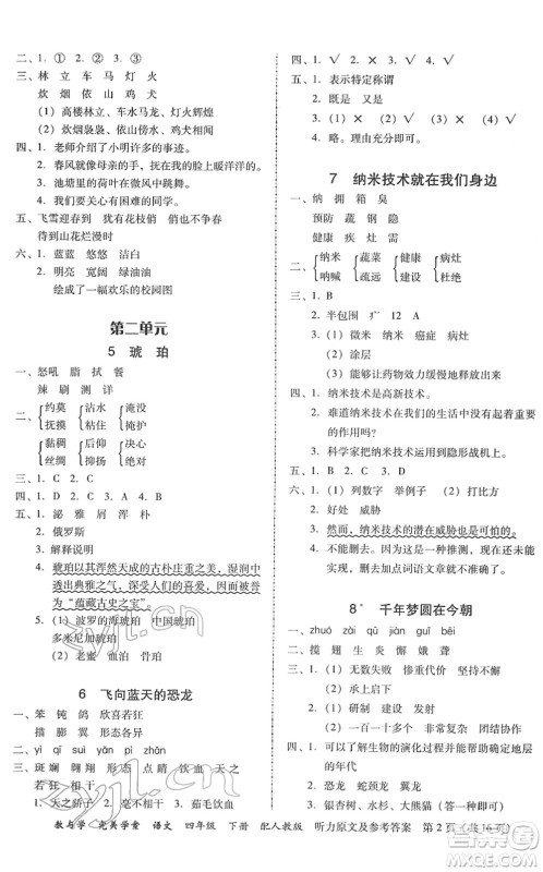 安徽人民出版社2022完美学案教与学四年级语文下册人教版答案