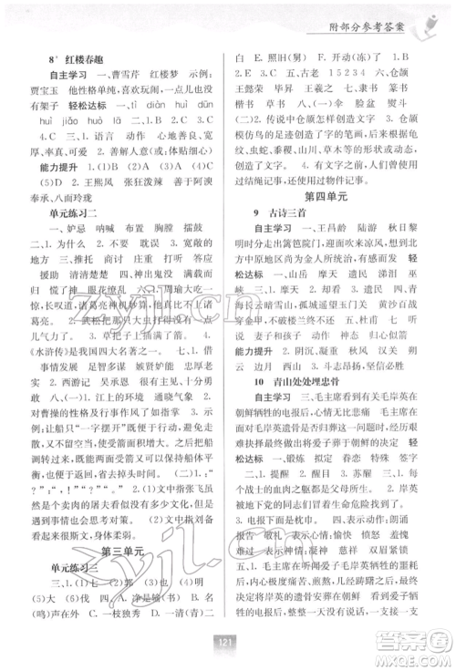 广西教育出版社2022自主学习能力测评五年级下册语文人教版参考答案