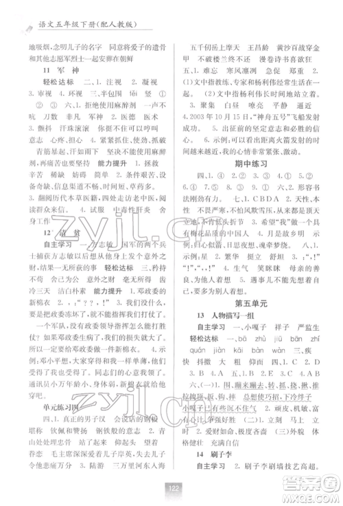 广西教育出版社2022自主学习能力测评五年级下册语文人教版参考答案