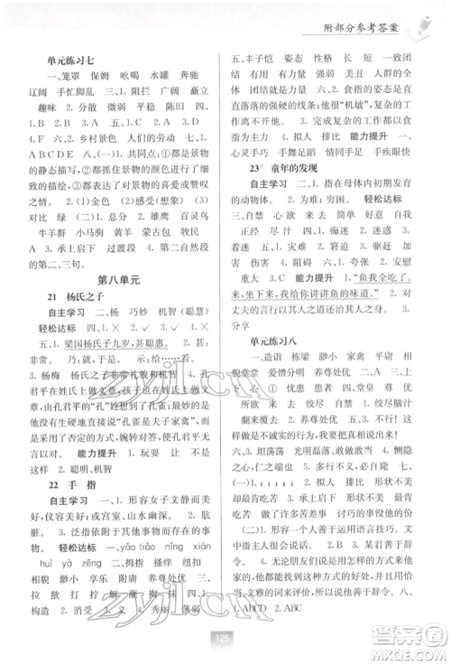 广西教育出版社2022自主学习能力测评五年级下册语文人教版参考答案