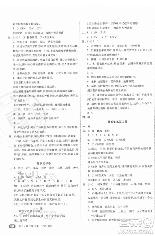 天津人民出版社2022全品小复习语文四年级下册人教版江苏专版答案 天津人民出版社2022全品小复习语文四年级下册人教版江苏专版答案