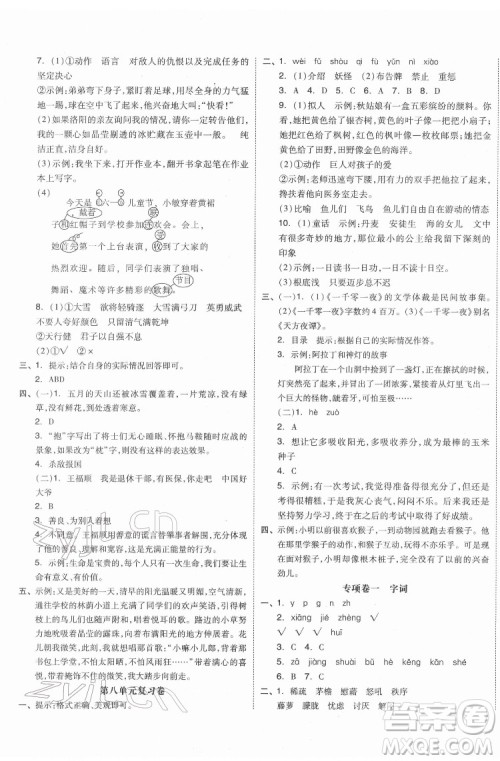 天津人民出版社2022全品小复习语文四年级下册人教版江苏专版答案 天津人民出版社2022全品小复习语文四年级下册人教版江苏专版答案