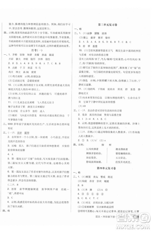 天津人民出版社2022全品小复习语文四年级下册人教版江苏专版答案