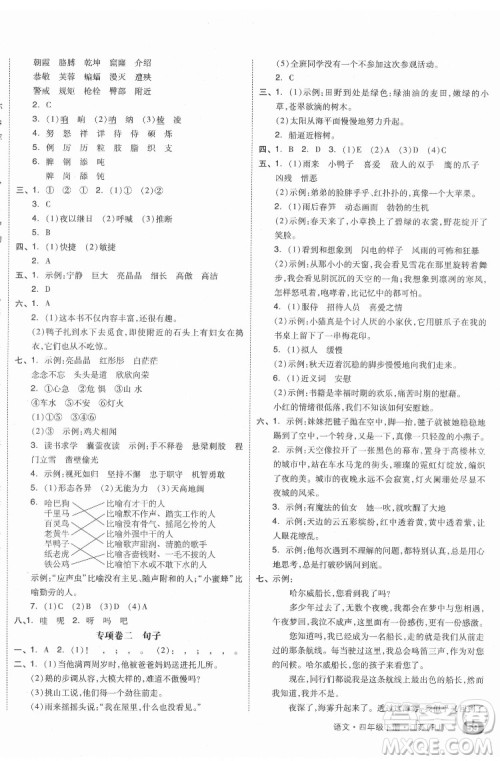 天津人民出版社2022全品小复习语文四年级下册人教版江苏专版答案 天津人民出版社2022全品小复习语文四年级下册人教版江苏专版答案