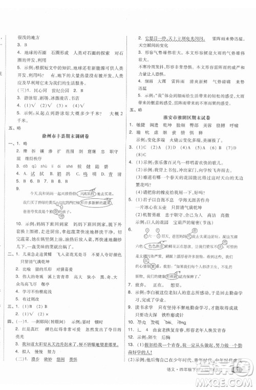 天津人民出版社2022全品小复习语文四年级下册人教版江苏专版答案