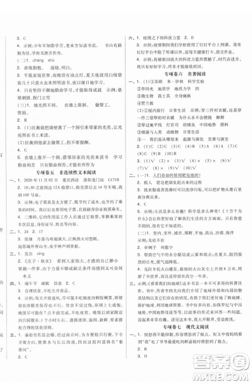 天津人民出版社2022全品小复习语文四年级下册人教版江苏专版答案 天津人民出版社2022全品小复习语文四年级下册人教版江苏专版答案