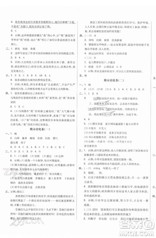 天津人民出版社2022全品小复习语文四年级下册人教版江苏专版答案