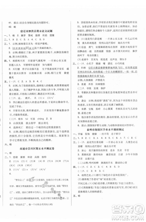 天津人民出版社2022全品小复习语文四年级下册人教版江苏专版答案