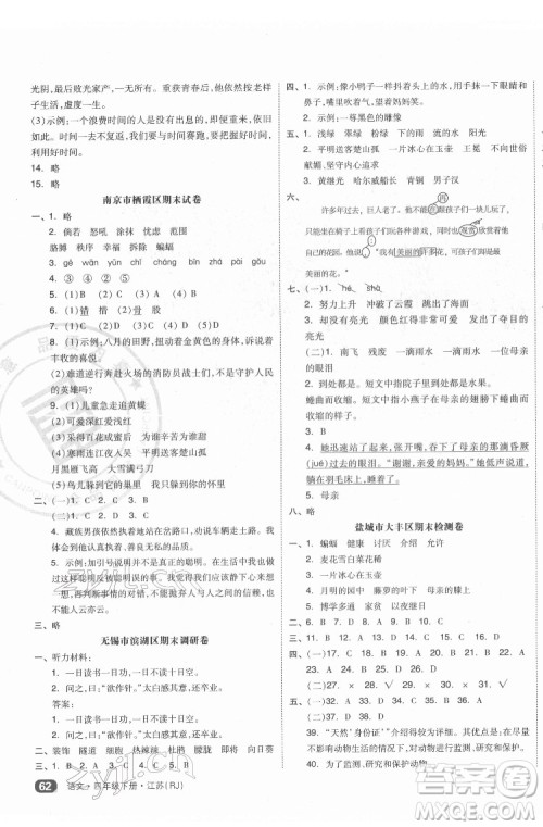 天津人民出版社2022全品小复习语文四年级下册人教版江苏专版答案 天津人民出版社2022全品小复习语文四年级下册人教版江苏专版答案