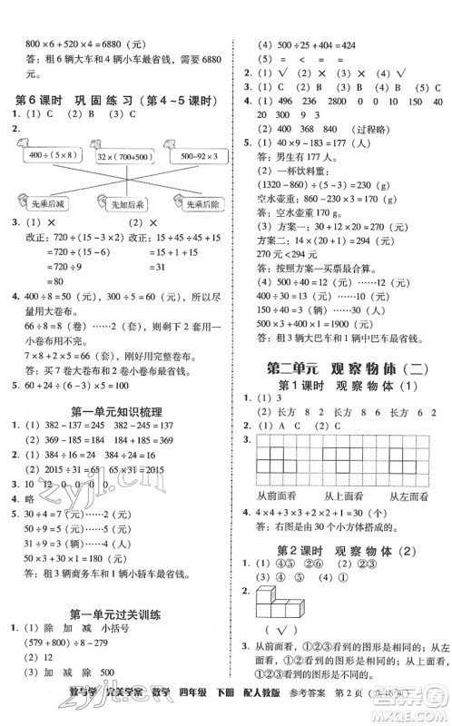 安徽人民出版社2022完美学案教与学四年级数学下册人教版答案