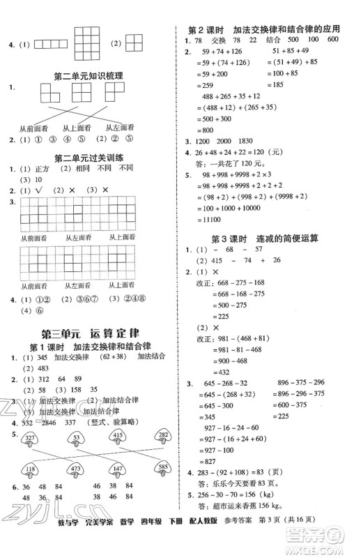 安徽人民出版社2022完美学案教与学四年级数学下册人教版答案