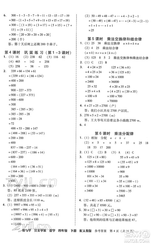 安徽人民出版社2022完美学案教与学四年级数学下册人教版答案