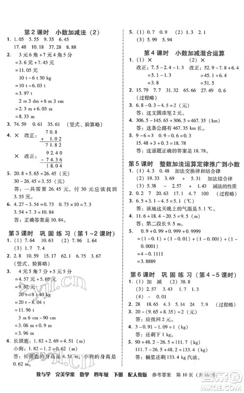 安徽人民出版社2022完美学案教与学四年级数学下册人教版答案