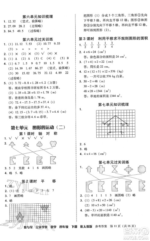 安徽人民出版社2022完美学案教与学四年级数学下册人教版答案