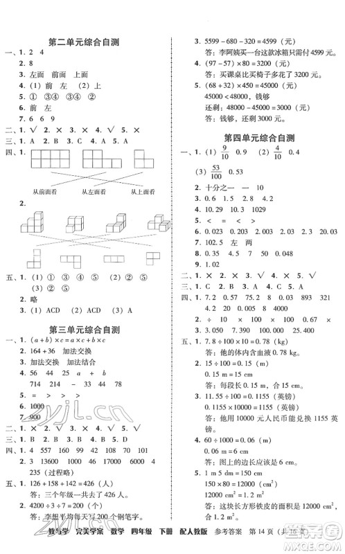 安徽人民出版社2022完美学案教与学四年级数学下册人教版答案