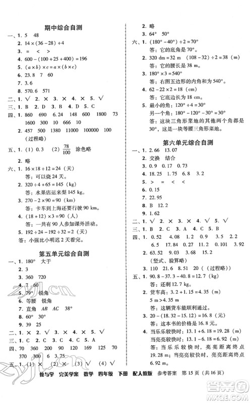 安徽人民出版社2022完美学案教与学四年级数学下册人教版答案