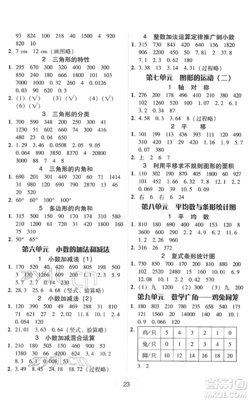 安徽人民出版社2022完美学案教与学四年级数学下册人教版答案