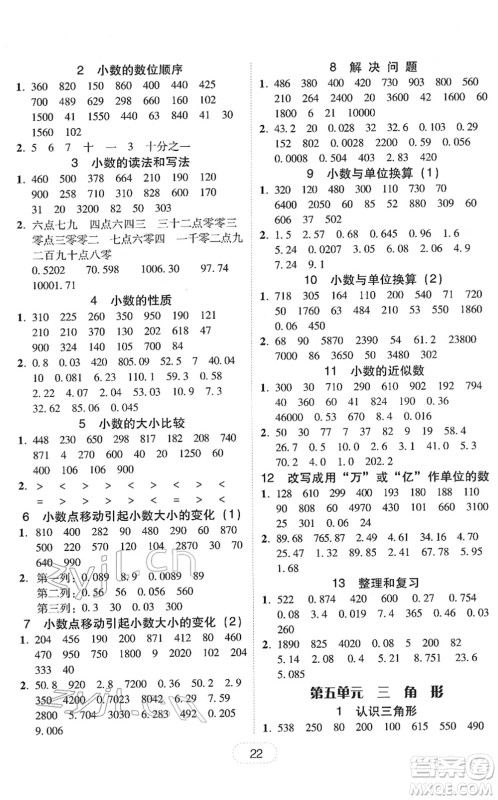 安徽人民出版社2022完美学案教与学四年级数学下册人教版答案