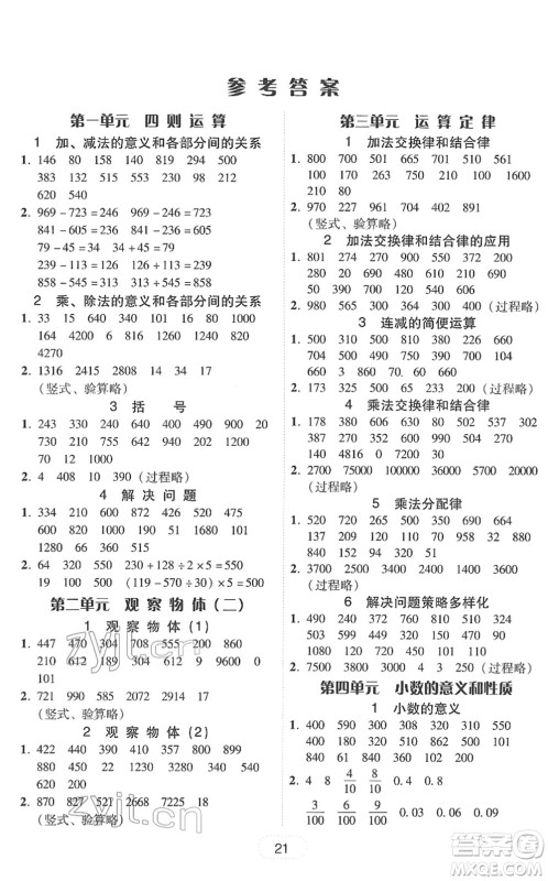 安徽人民出版社2022完美学案教与学四年级数学下册人教版答案