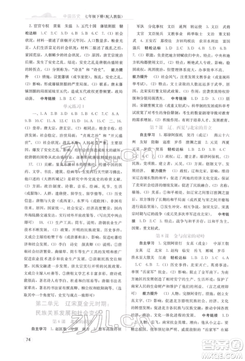 广西教育出版社2022自主学习能力测评七年级下册中国历史人教版参考答案
