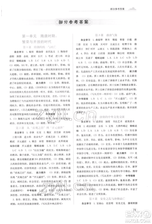 广西教育出版社2022自主学习能力测评七年级下册中国历史人教版参考答案