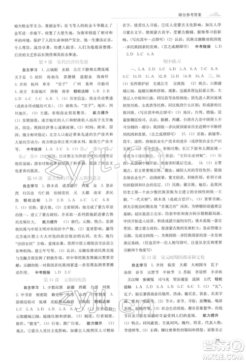 广西教育出版社2022自主学习能力测评七年级下册中国历史人教版参考答案