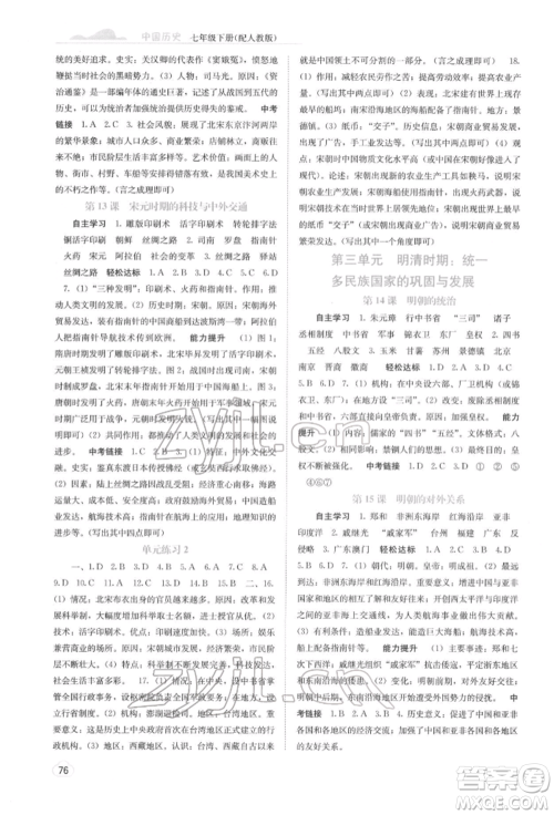 广西教育出版社2022自主学习能力测评七年级下册中国历史人教版参考答案