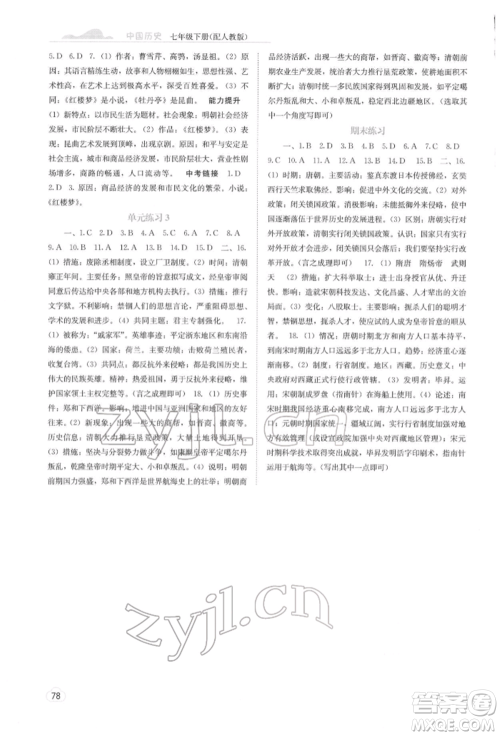 广西教育出版社2022自主学习能力测评七年级下册中国历史人教版参考答案