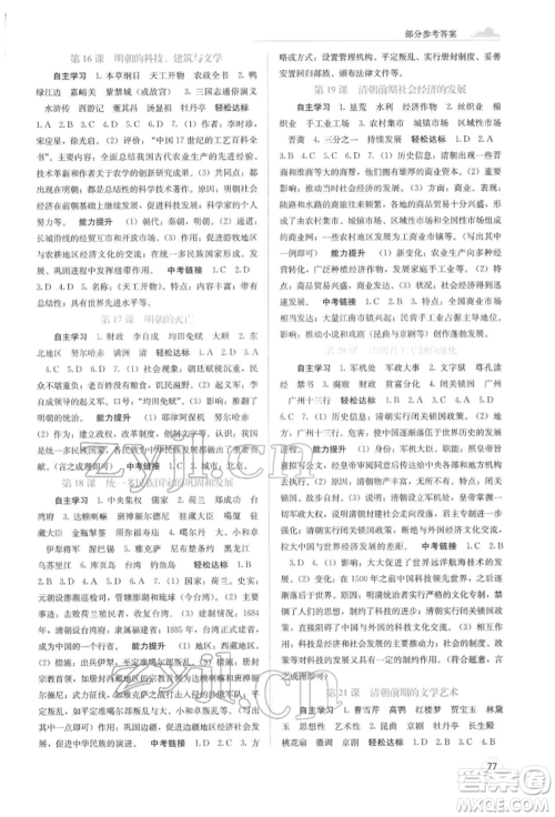 广西教育出版社2022自主学习能力测评七年级下册中国历史人教版参考答案
