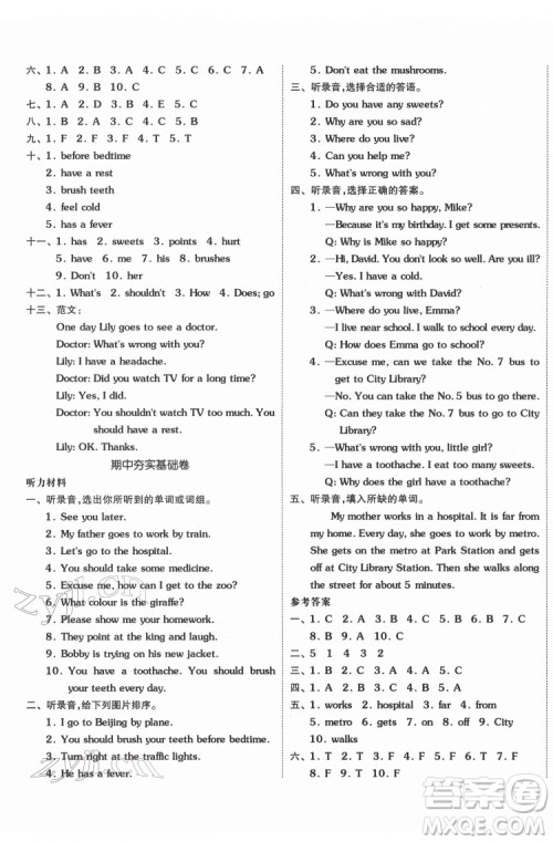 天津人民出版社2022全品小复习英语五年级下册译林版答案 天津人民出版社2022全品小复习英语五年级下册译林版答案