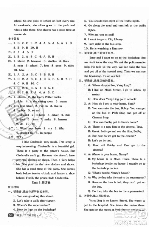 天津人民出版社2022全品小复习英语五年级下册译林版答案 天津人民出版社2022全品小复习英语五年级下册译林版答案