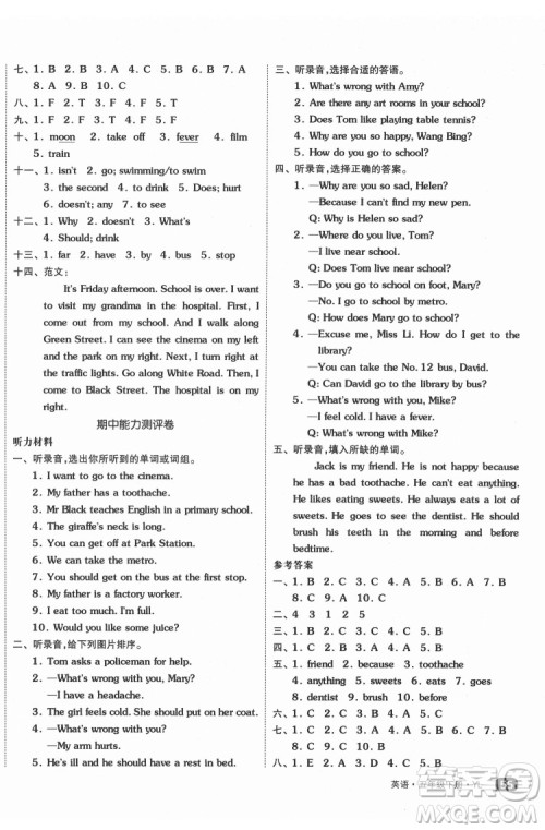 天津人民出版社2022全品小复习英语五年级下册译林版答案