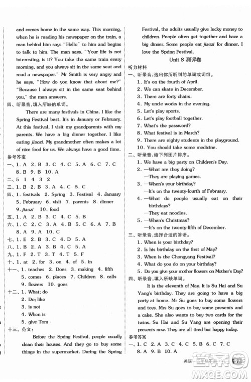 天津人民出版社2022全品小复习英语五年级下册译林版答案