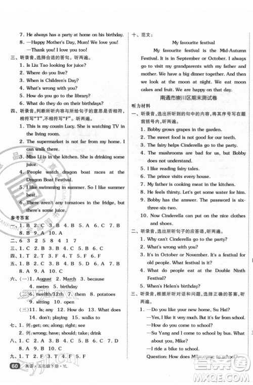 天津人民出版社2022全品小复习英语五年级下册译林版答案 天津人民出版社2022全品小复习英语五年级下册译林版答案