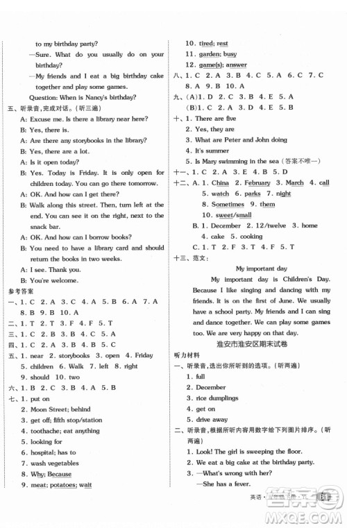 天津人民出版社2022全品小复习英语五年级下册译林版答案