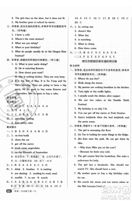 天津人民出版社2022全品小复习英语五年级下册译林版答案 天津人民出版社2022全品小复习英语五年级下册译林版答案