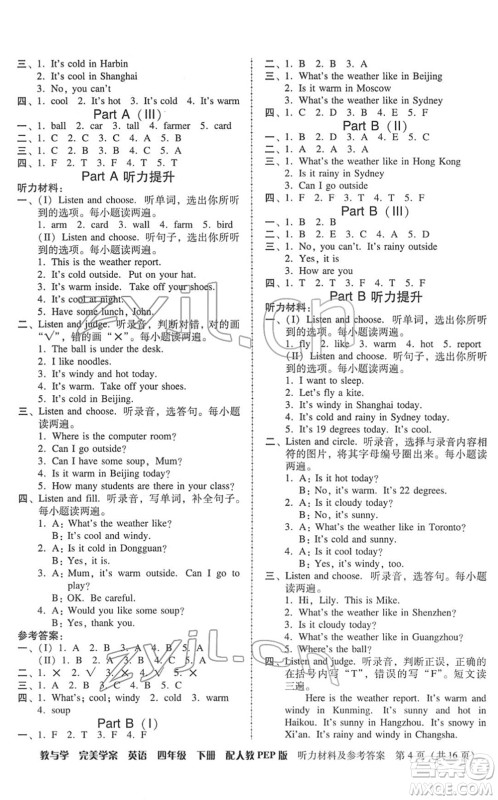安徽人民出版社2022完美学案教与学四年级英语下册人教PEP版答案