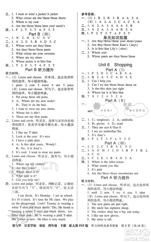 安徽人民出版社2022完美学案教与学四年级英语下册人教PEP版答案
